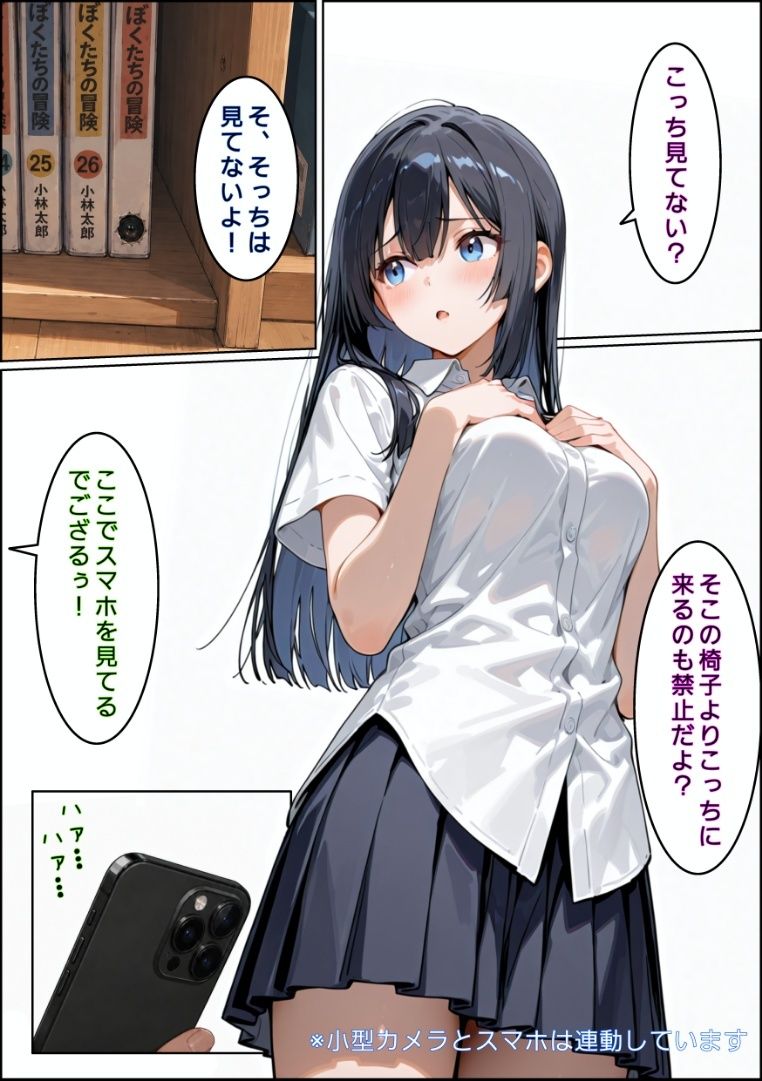 クラスの女子を騙して盗撮してみた 画像3