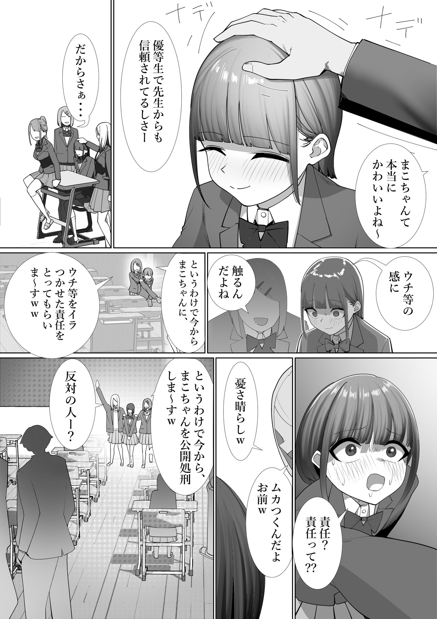 まこちゃんいじめ_2