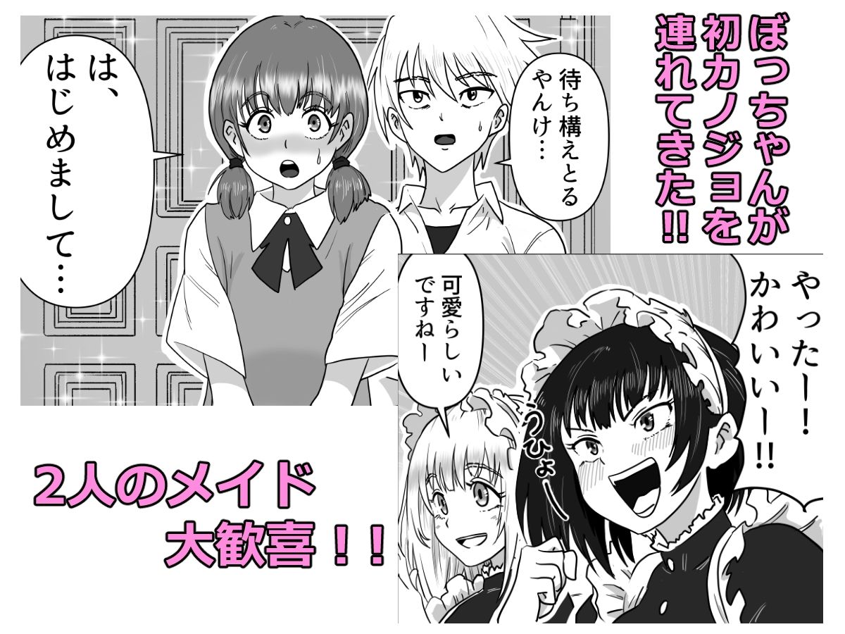 ’Maid’ for You ！！ 〜ぼっちゃんに愛されたい未来の奥方様のために、2人のメイドが本気レッスンを叩き込む話〜 サンプル1