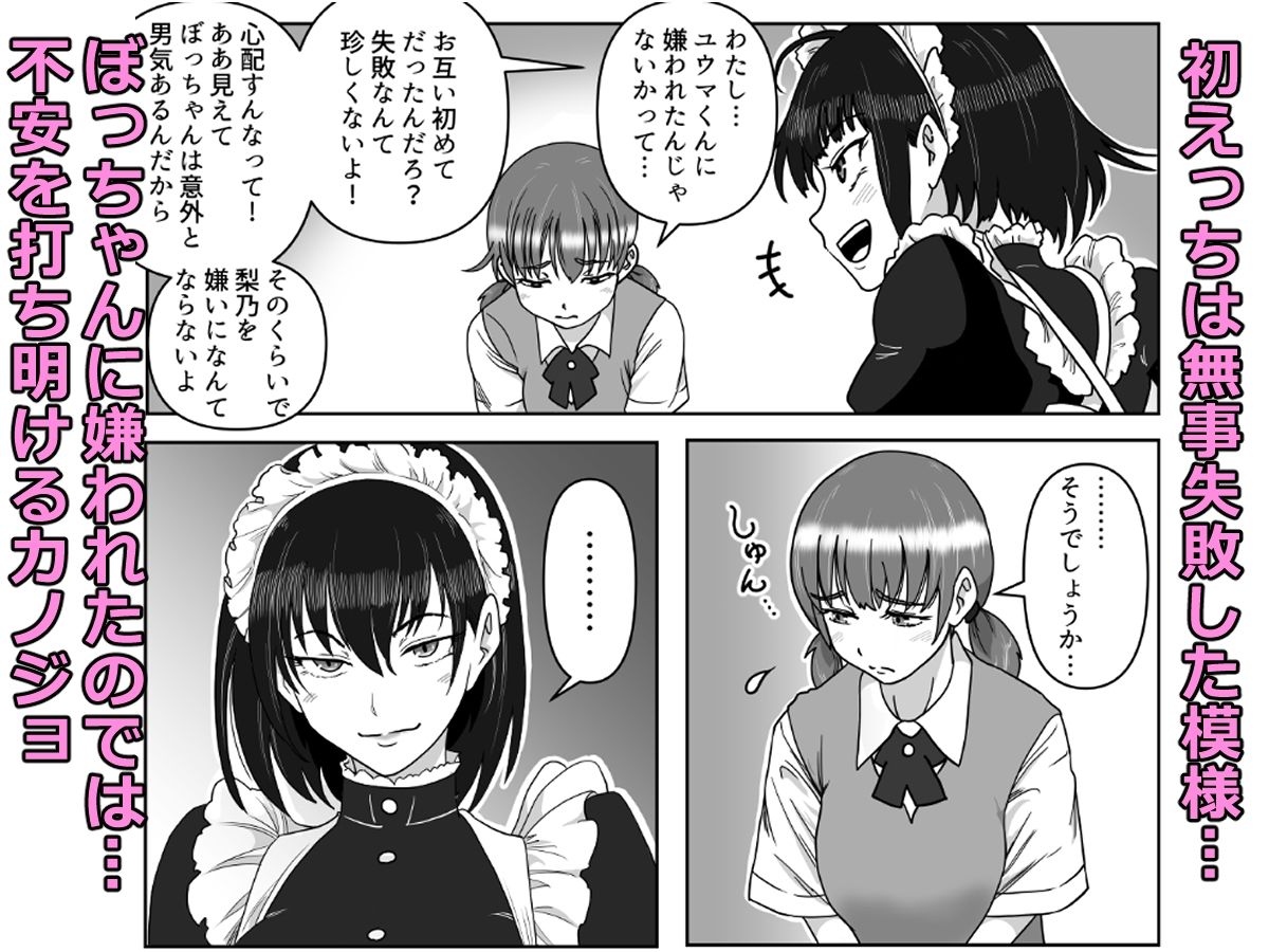 ’Maid’ for You ！！ 〜ぼっちゃんに愛されたい未来の奥方様のために、2人のメイドが本気レッスンを叩き込む話〜 サンプル2