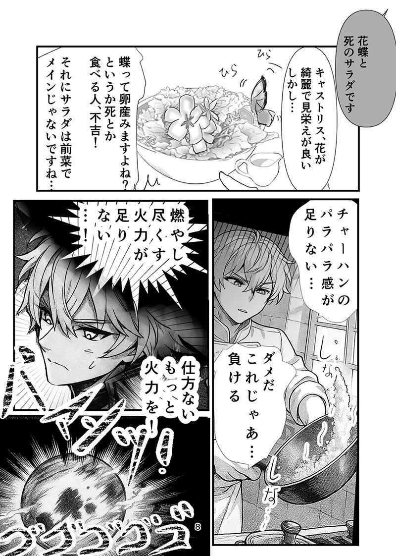 【崩壊スターレイル】黄金裔食堂開店！完食版 ★モーディス、ファイノン、アナイクス  スタレ サンプル8