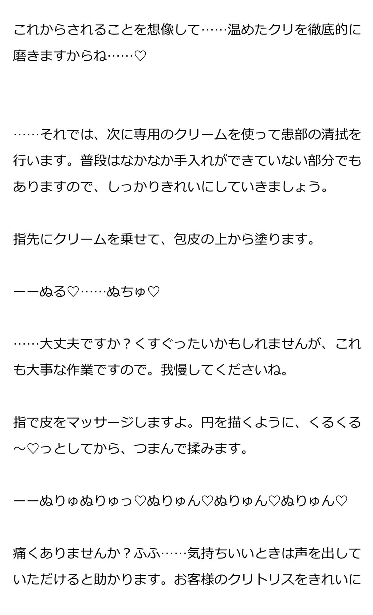 クリ専門エステでクリトリスをピカピカになるまで磨いてもらう話 サンプル2