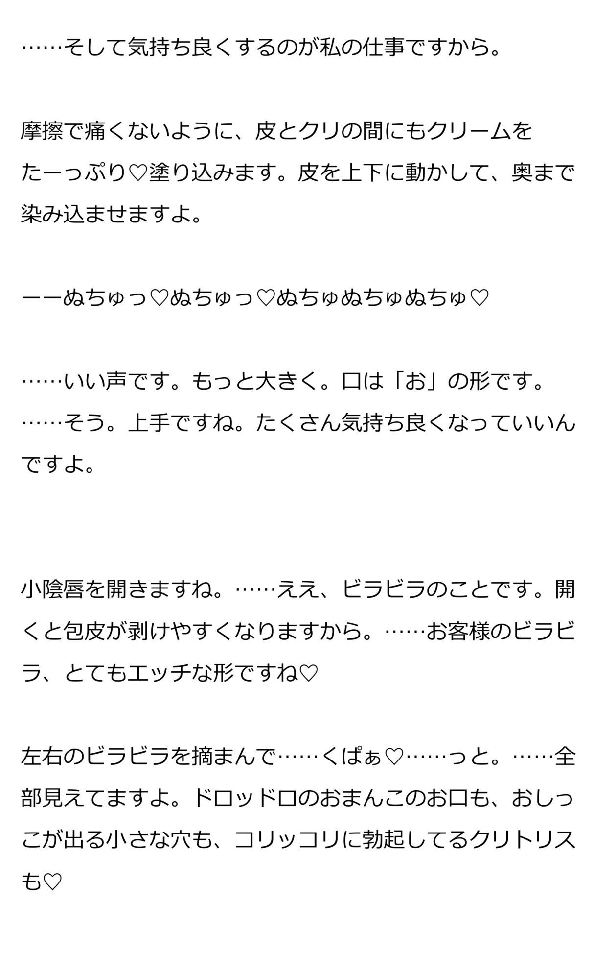 クリ専門エステでクリトリスをピカピカになるまで磨いてもらう話 サンプル3