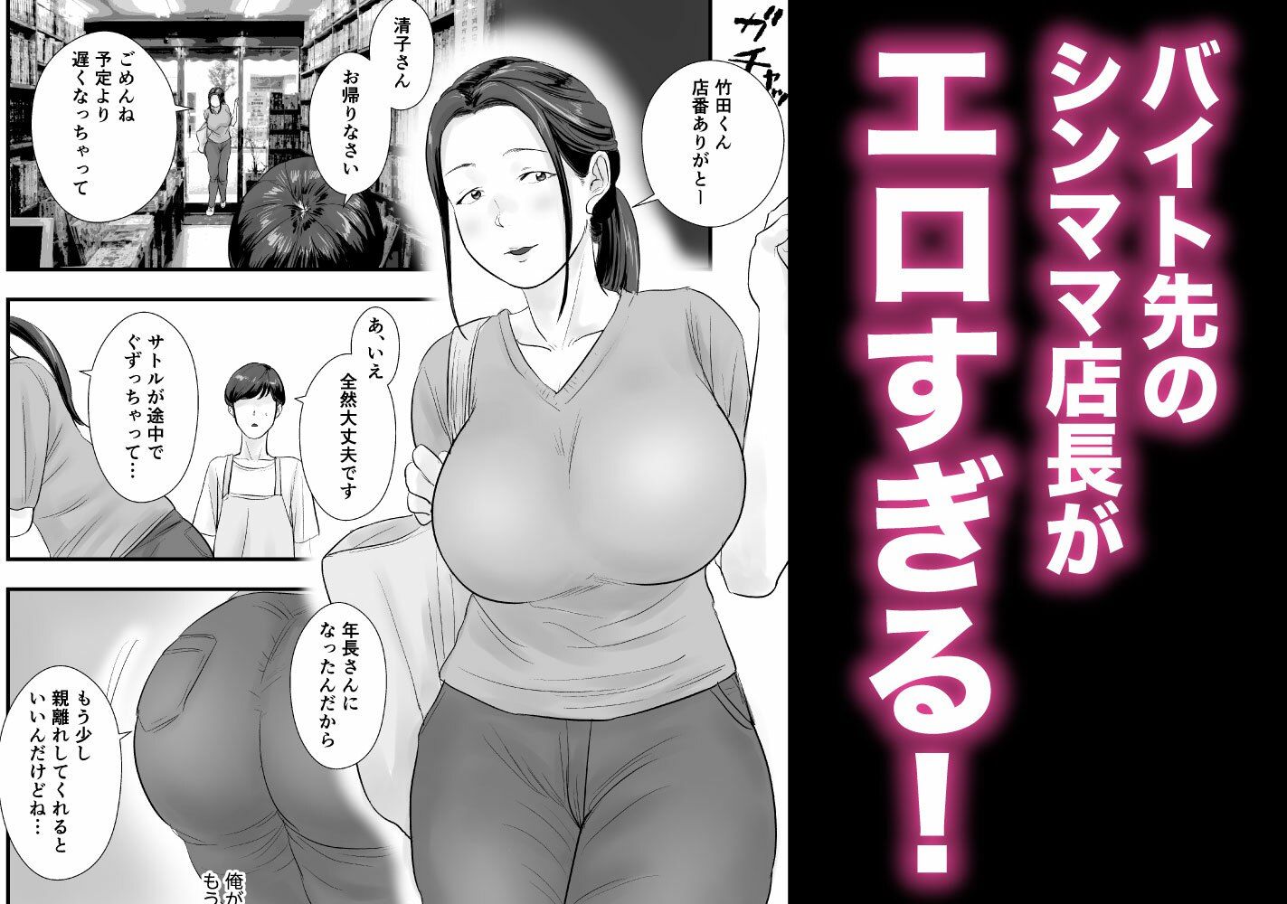 シンママ店長、身体でバイト代を払って下さい。 画像1