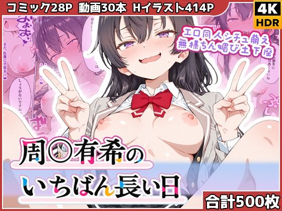 周◯有希のいちばん長い日〜エロ同人シチュ萌え無様ちん媚び土下座〜 - hitomi raw無料エロ漫画（同人誌）サンプル画像 001