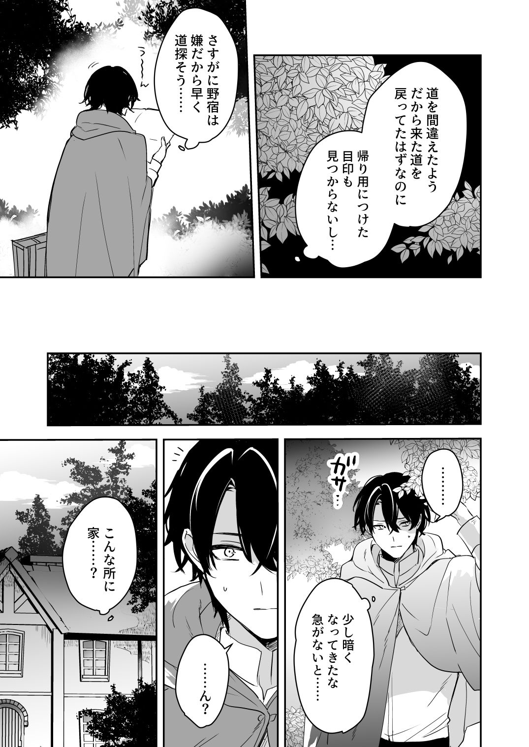 淫魔の家へようこそ 画像1