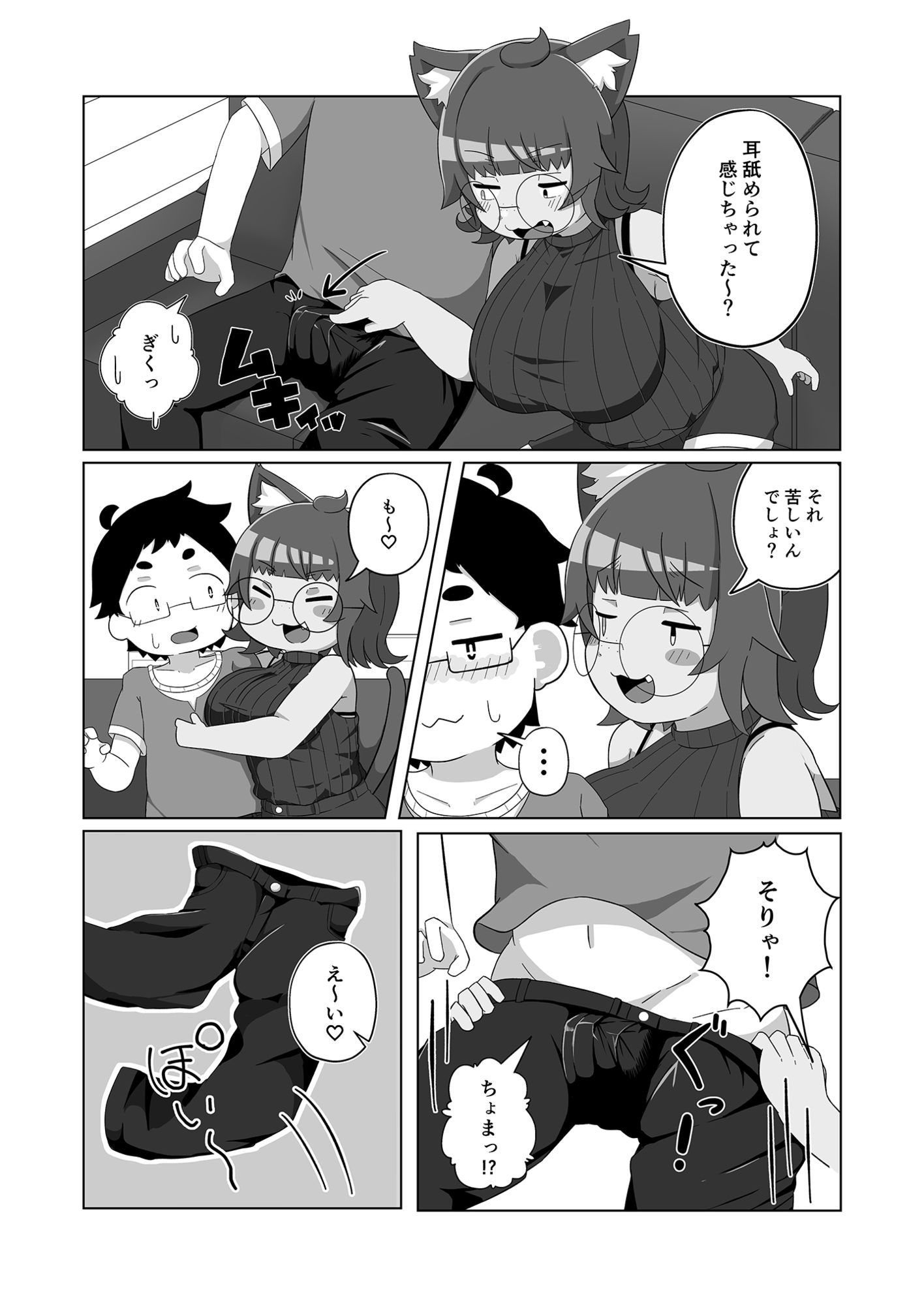 うちの猫は舐めたがる 画像3