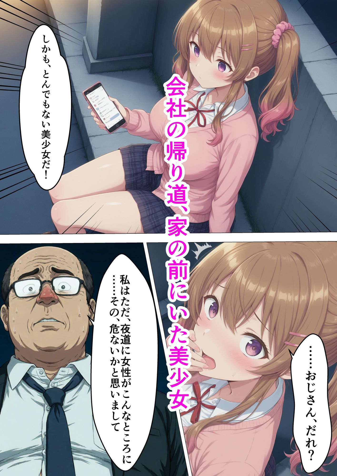 冴えない中年おじさんが、家の前で拾ったドスケベ女子校生と変態交尾する話 画像1