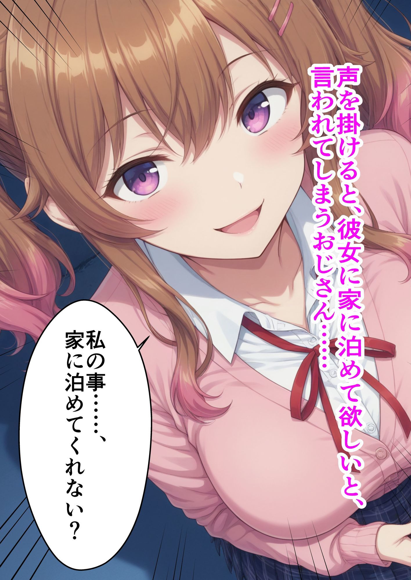 冴えない中年おじさんが、家の前で拾ったドスケベ女子校生と変態交尾する話 画像2
