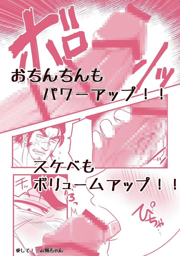 愛して！山賊ちゃん！！ サンプル2
