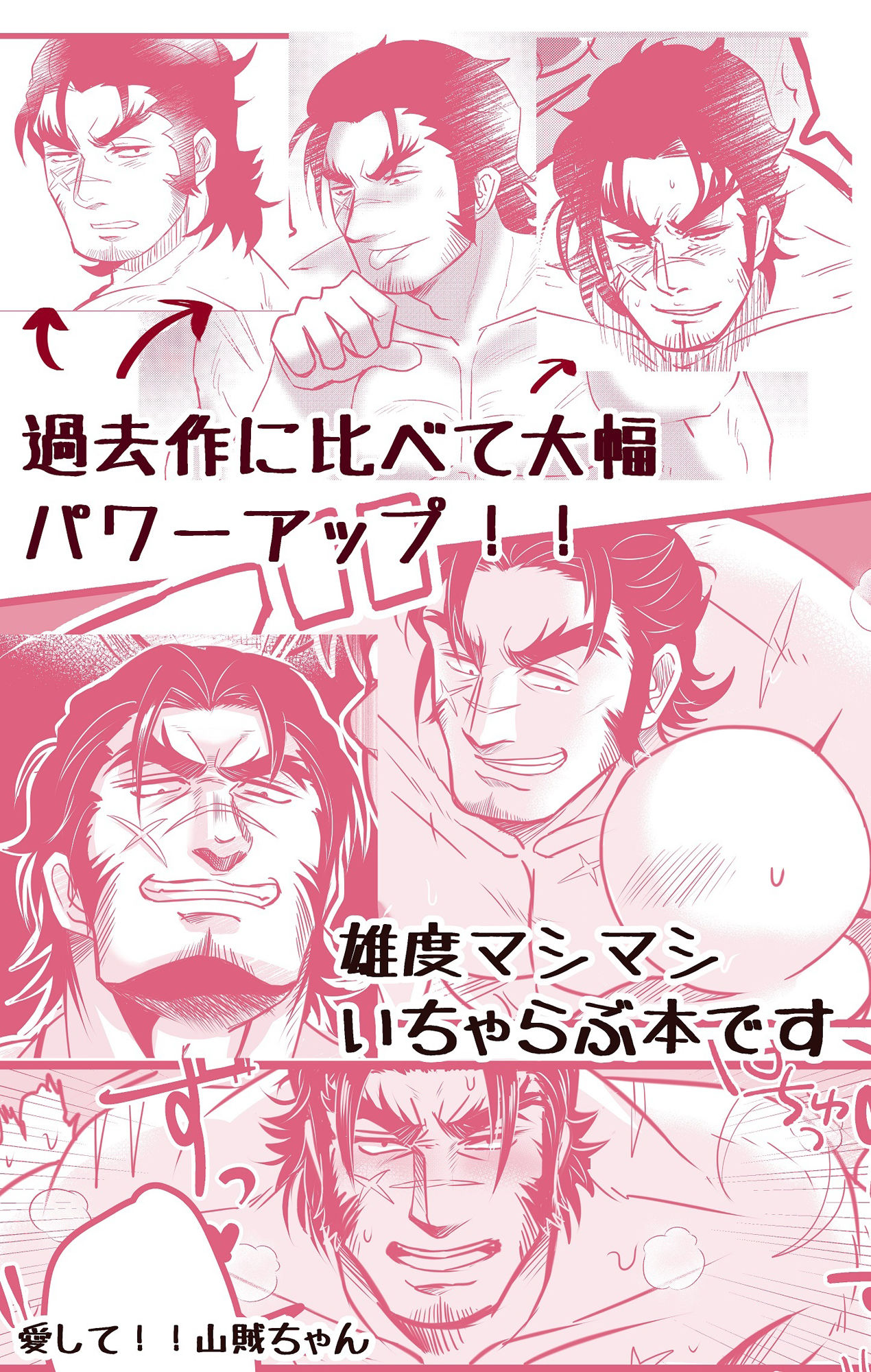 愛して！山賊ちゃん！！ サンプル3