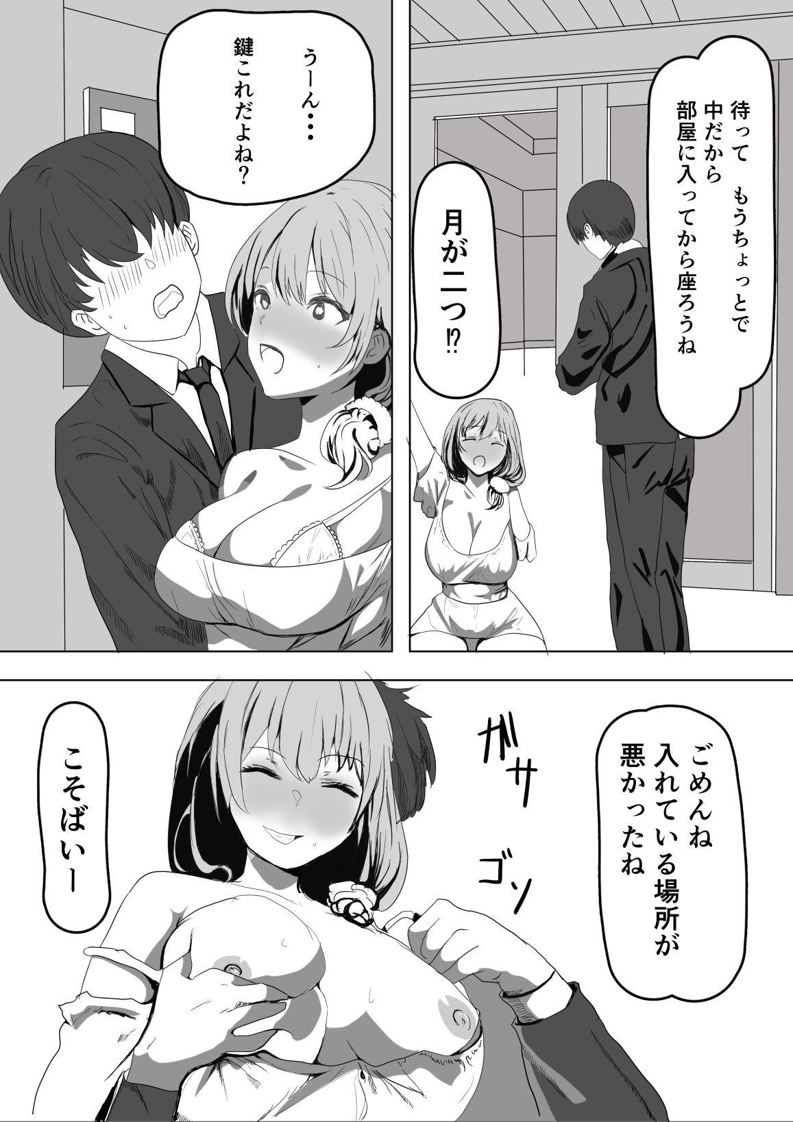 泥●女子 サンプル1