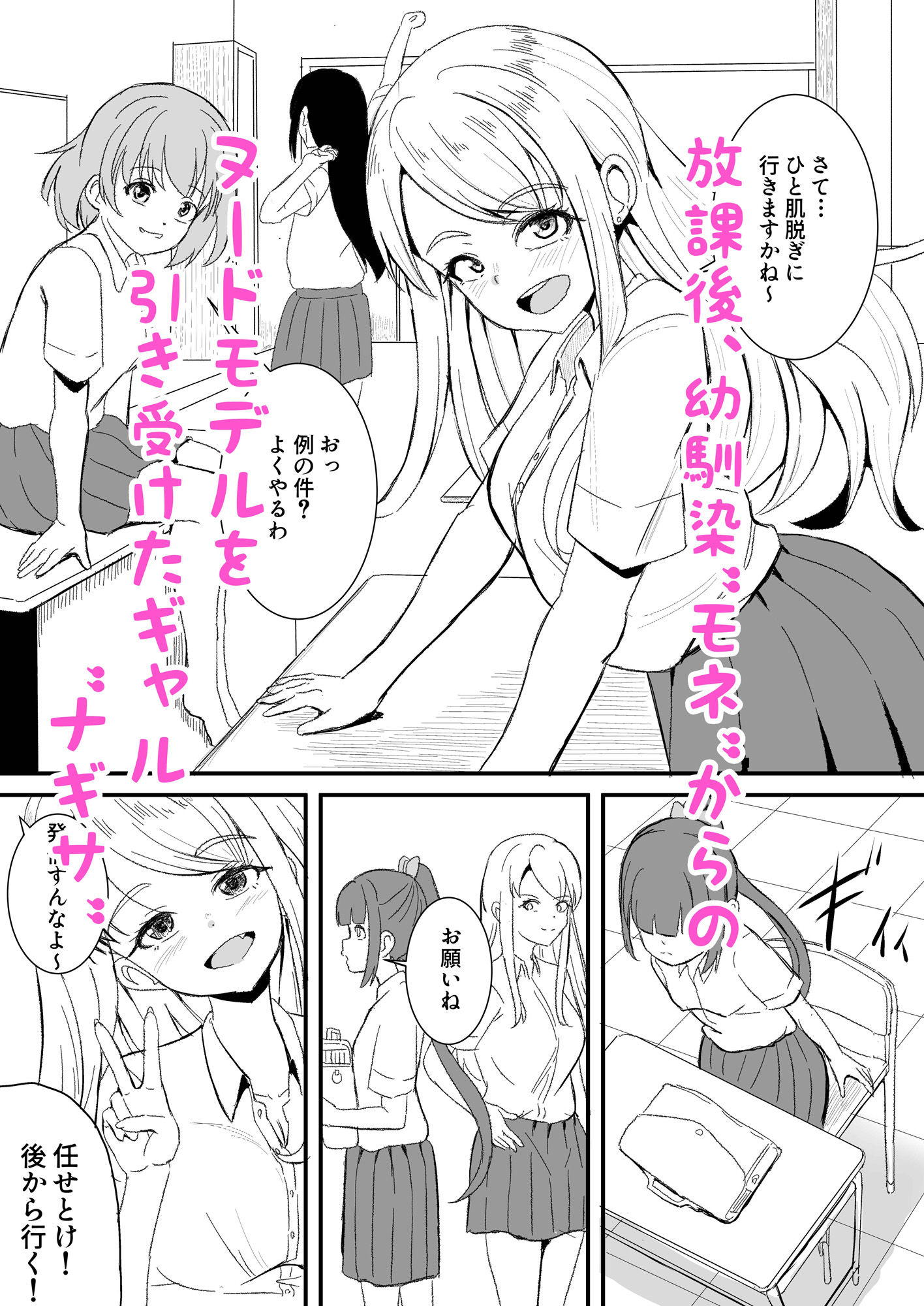 ヌードモデルしてたらいつの間にかえっちにハッテンしちゃった話 ー残念清楚×ギャルのちょっとおバカな青春譚ー_2