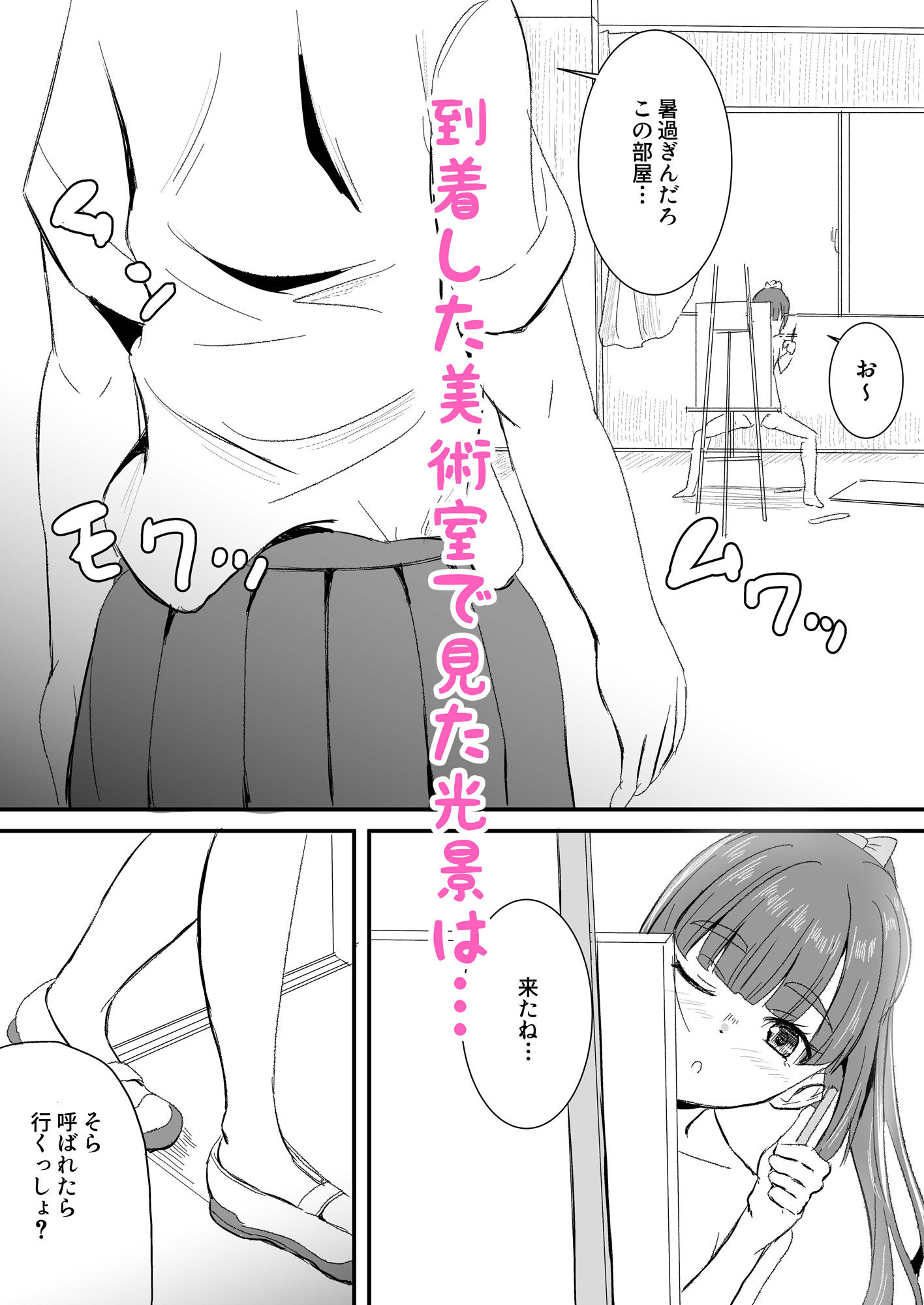 ヌードモデルしてたらいつの間にかえっちにハッテンしちゃった話 ー残念清楚×ギャルのちょっとおバカな青春譚ー_3