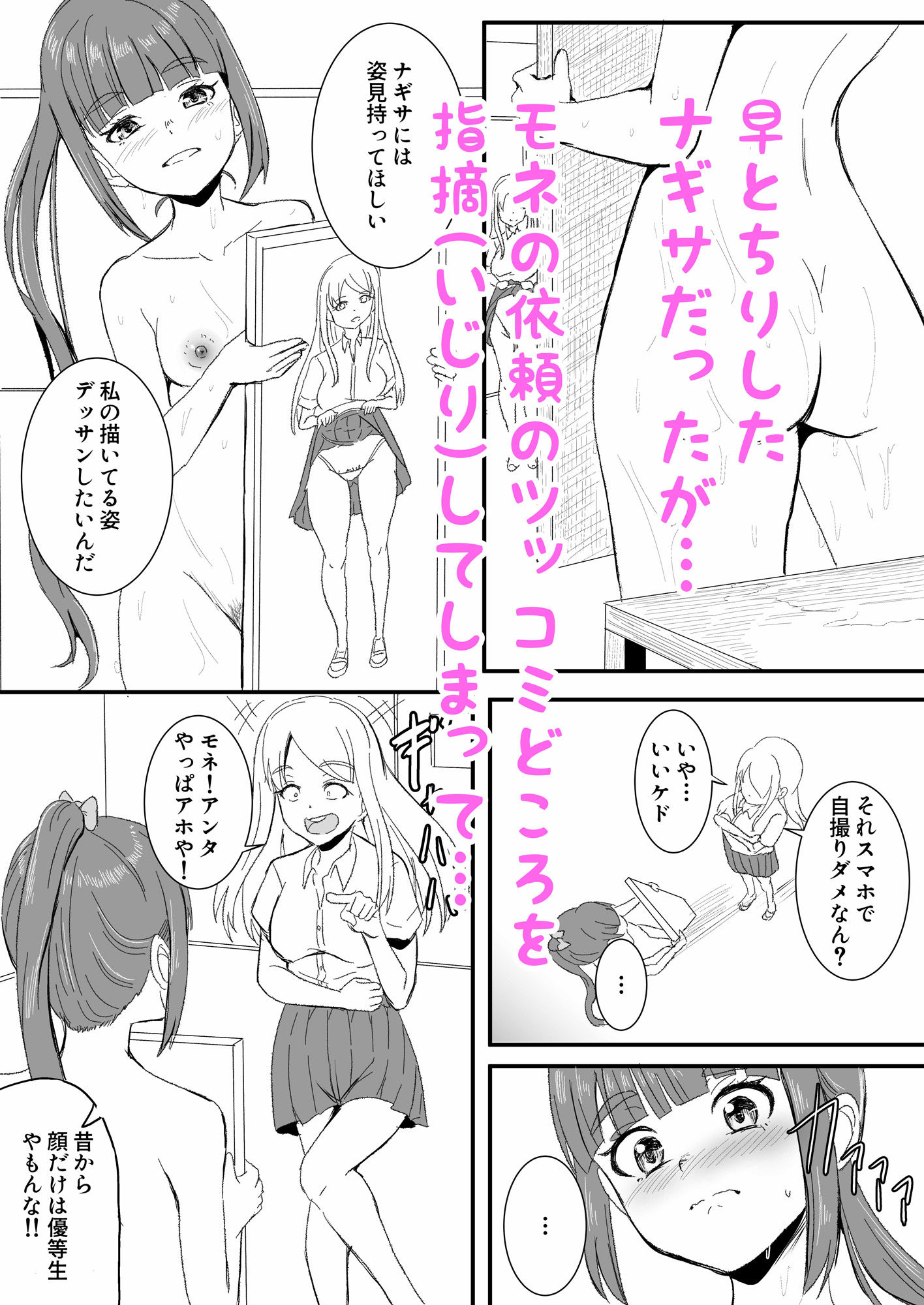 ヌードモデルしてたらいつの間にかえっちにハッテンしちゃった話 ー残念清楚×ギャルのちょっとおバカな青春譚ー_5