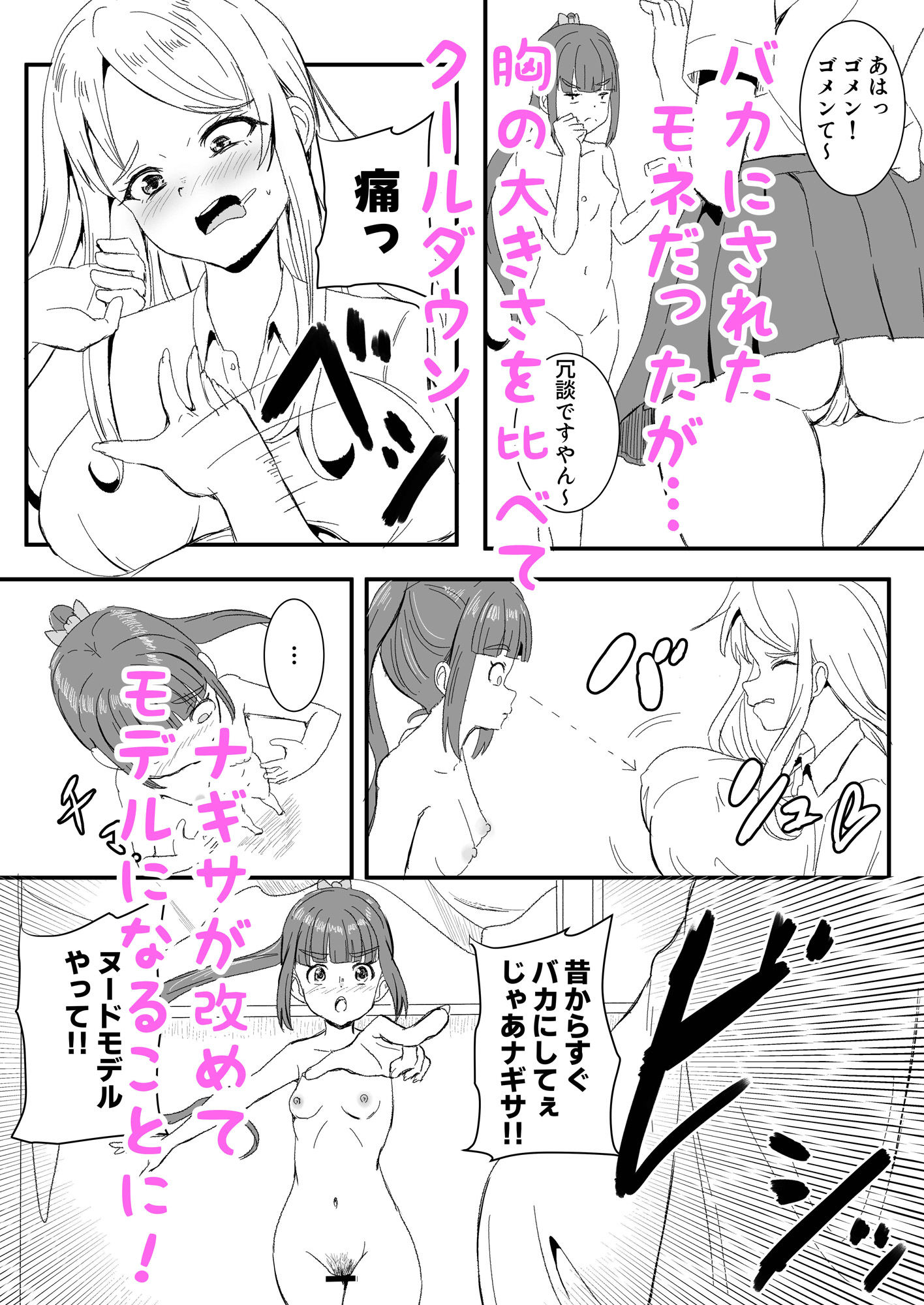 ヌードモデルしてたらいつの間にかえっちにハッテンしちゃった話 ー残念清楚×ギャルのちょっとおバカな青春譚ー_6
