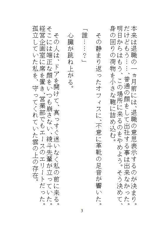 ハイスペ先輩のゲキオモ溺愛で蜜穴調教・前編   地味子の私を深夜のオフィスで、勝手に俺が守ると、デスクの上の濃厚中出し種付け飼育 サンプル1