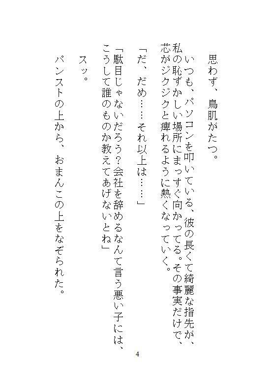 ハイスペ先輩のゲキオモ溺愛で蜜穴調教・前編   地味子の私を深夜のオフィスで、勝手に俺が守ると、デスクの上の濃厚中出し種付け飼育 サンプル2