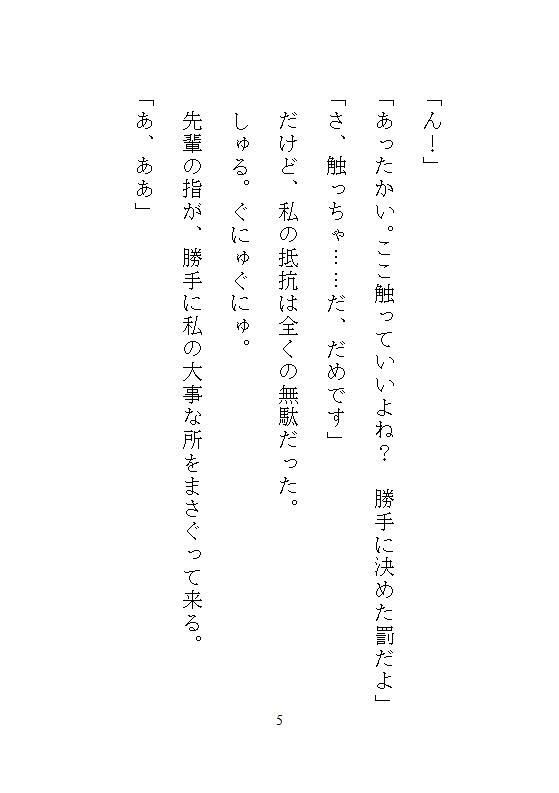 ハイスペ先輩のゲキオモ溺愛で蜜穴調教・前編   地味子の私を深夜のオフィスで、勝手に俺が守ると、デスクの上の濃厚中出し種付け飼育 サンプル3