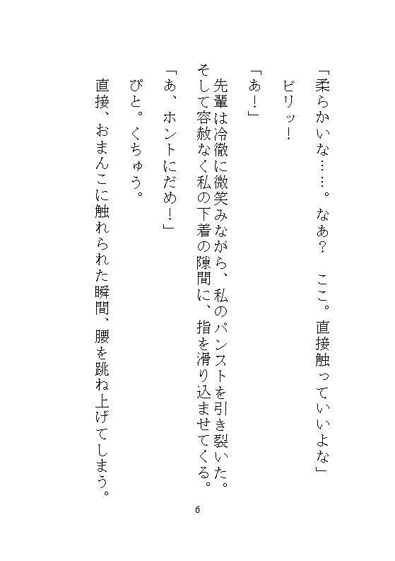ハイスペ先輩のゲキオモ溺愛で蜜穴調教・前編   地味子の私を深夜のオフィスで、勝手に俺が守ると、デスクの上の濃厚中出し種付け飼育 サンプル4