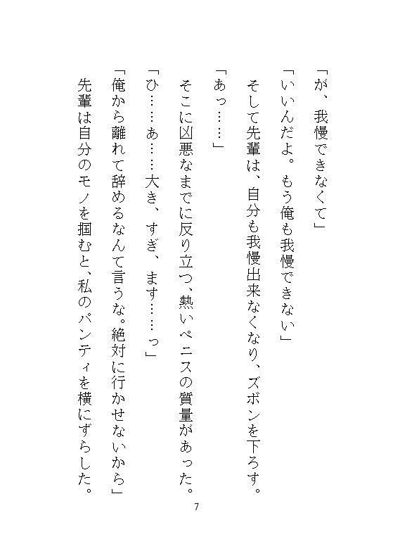 ハイスペ先輩のゲキオモ溺愛で蜜穴調教・前編   地味子の私を深夜のオフィスで、勝手に俺が守ると、デスクの上の濃厚中出し種付け飼育 サンプル5