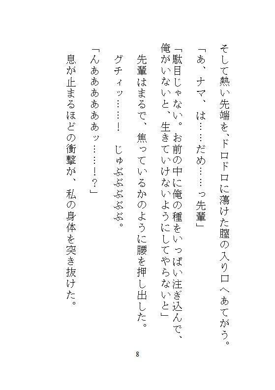ハイスペ先輩のゲキオモ溺愛で蜜穴調教・前編   地味子の私を深夜のオフィスで、勝手に俺が守ると、デスクの上の濃厚中出し種付け飼育 サンプル6