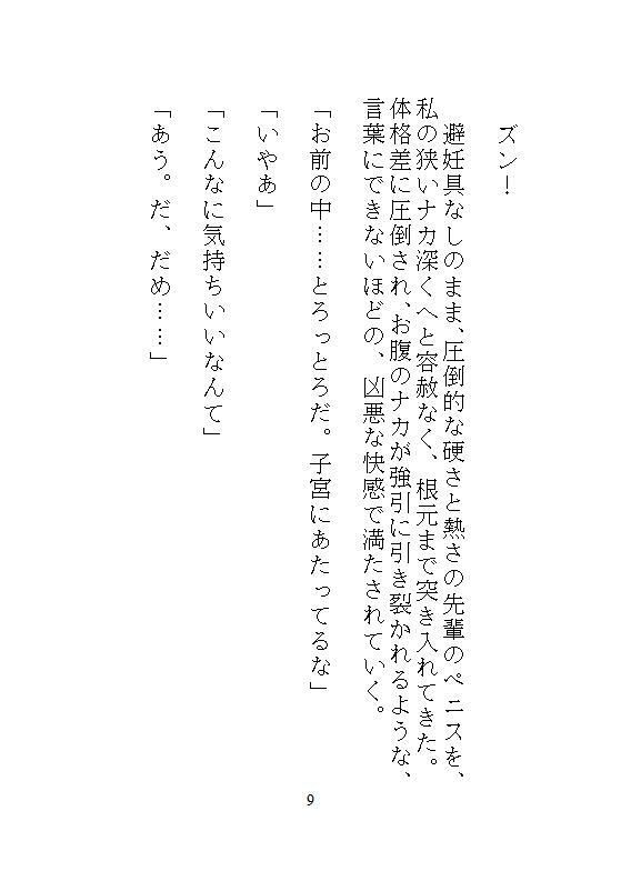 ハイスペ先輩のゲキオモ溺愛で蜜穴調教・前編   地味子の私を深夜のオフィスで、勝手に俺が守ると、デスクの上の濃厚中出し種付け飼育 サンプル7