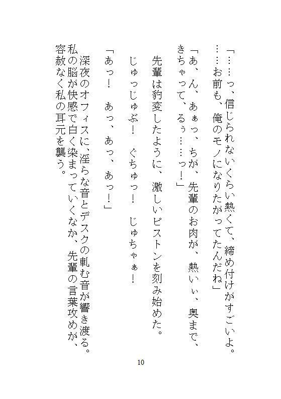 ハイスペ先輩のゲキオモ溺愛で蜜穴調教・前編   地味子の私を深夜のオフィスで、勝手に俺が守ると、デスクの上の濃厚中出し種付け飼育 サンプル8