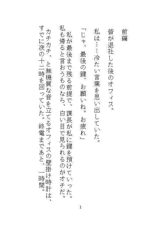 ハイスペ先輩のゲキオモ溺愛で蜜穴調教・前編   地味子の私を深夜のオフィスで、勝手に俺が守ると、デスクの上の濃厚中出し種付け飼育 サンプル9