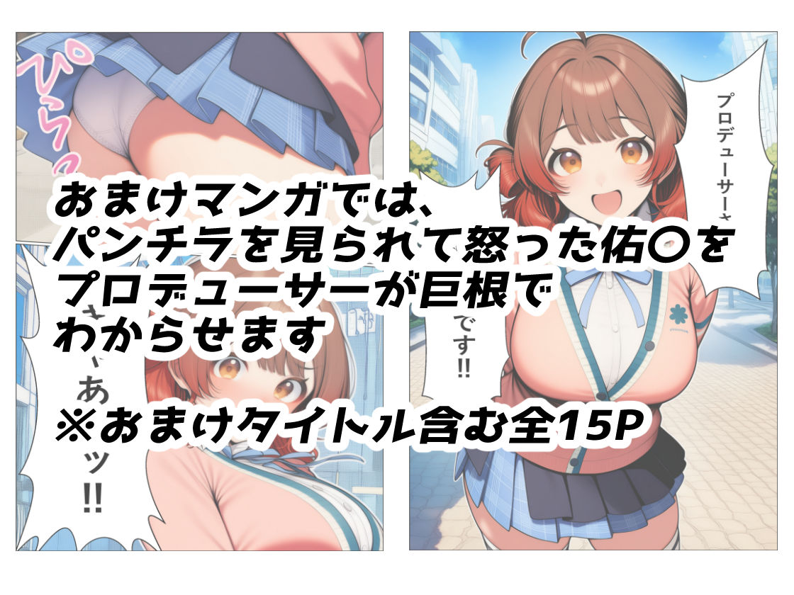花〇佑芽のファン交流祭（裏） 画像4
