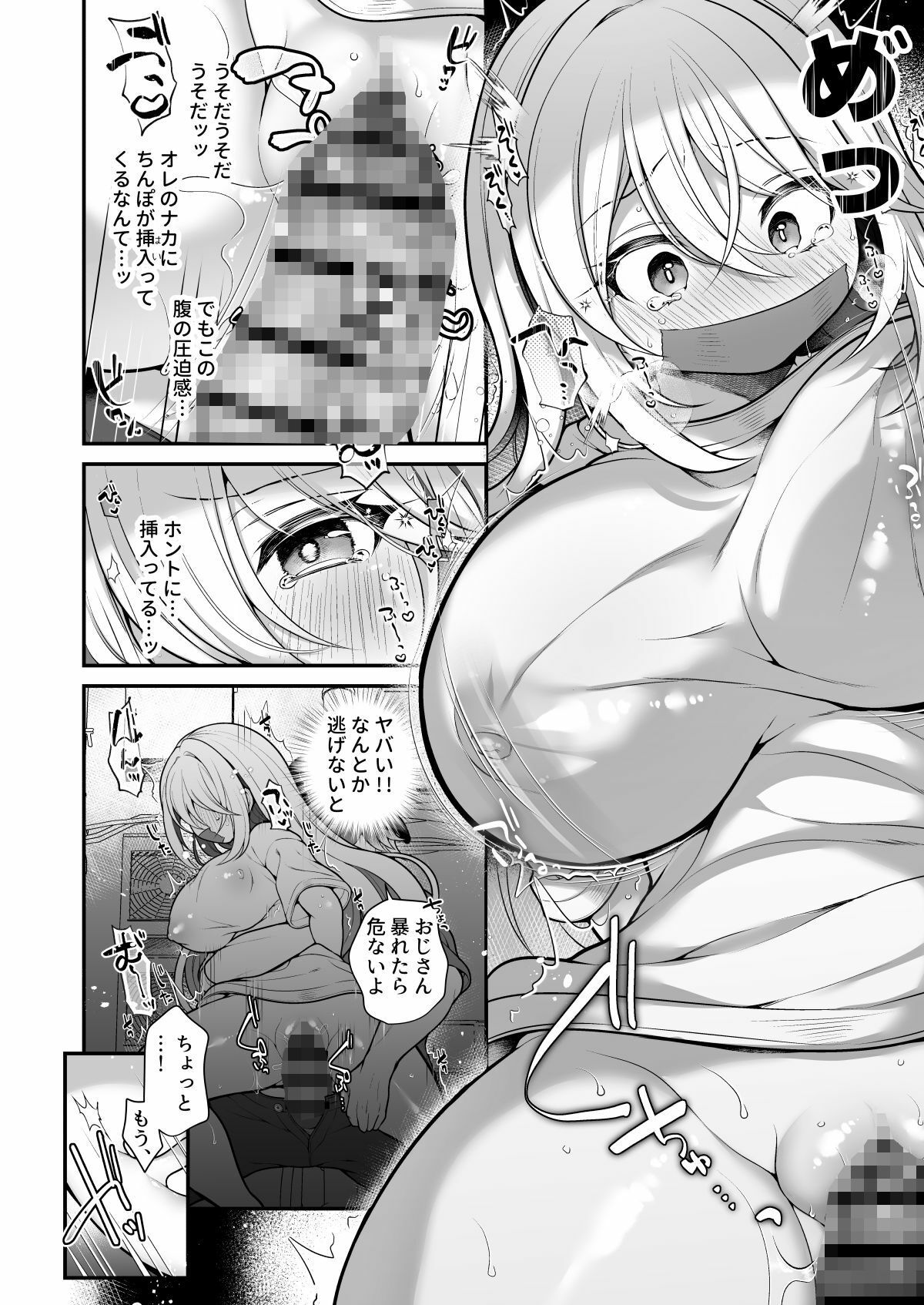 うえにあるみかん総集編・その5【無料試聴】 30 うえにあるみかん総集編・その5 画像2