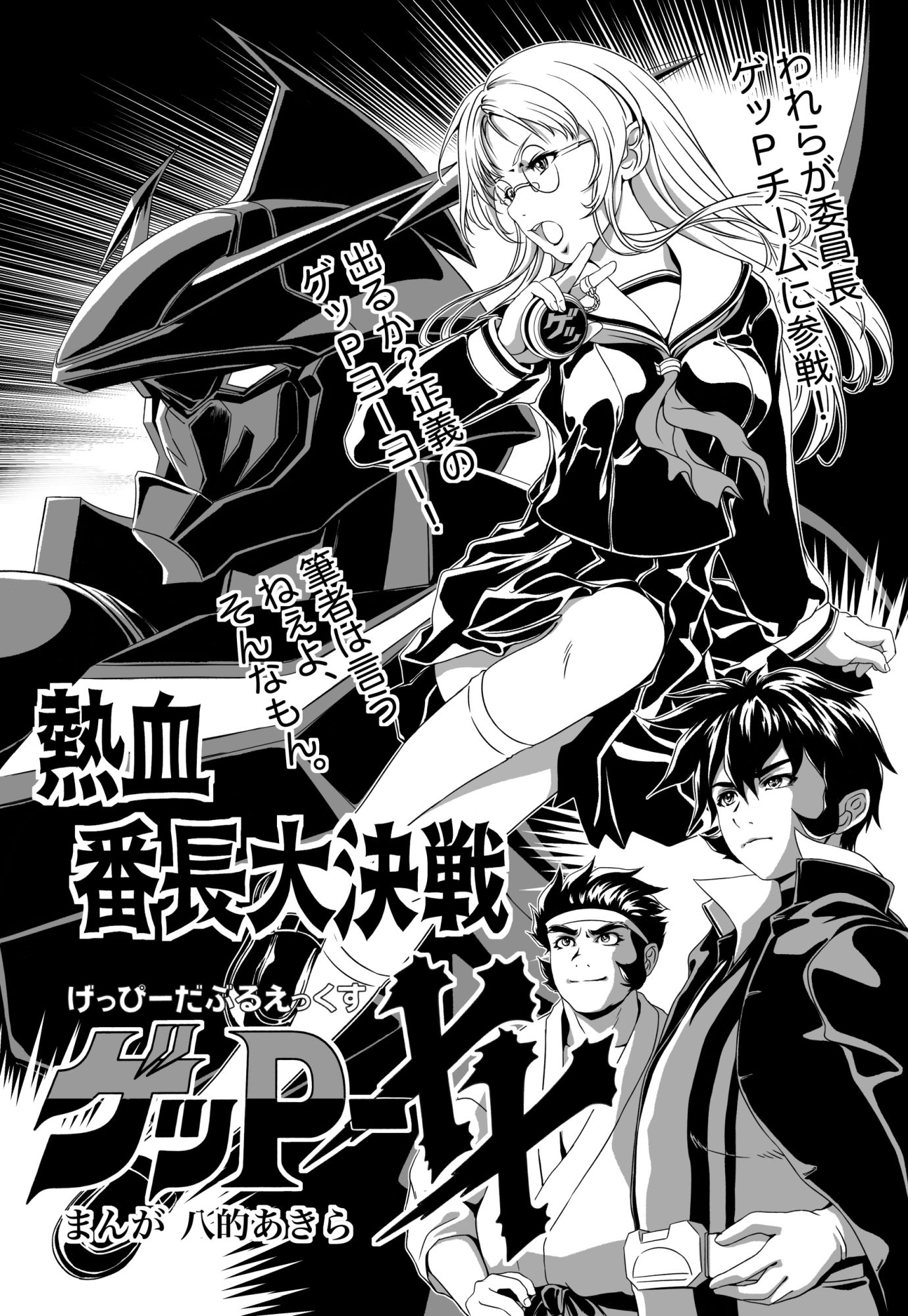 たのしいテレビ王7月号  ゲッP-XX特集 サンプル2