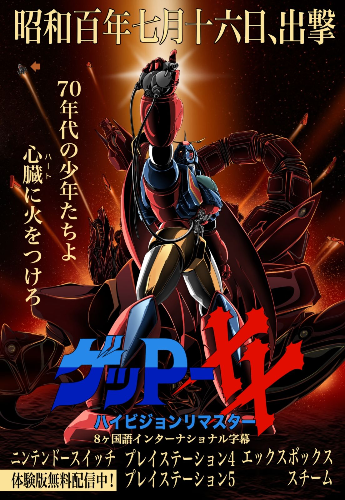 たのしいテレビ王7月号  ゲッP-XX特集 サンプル4