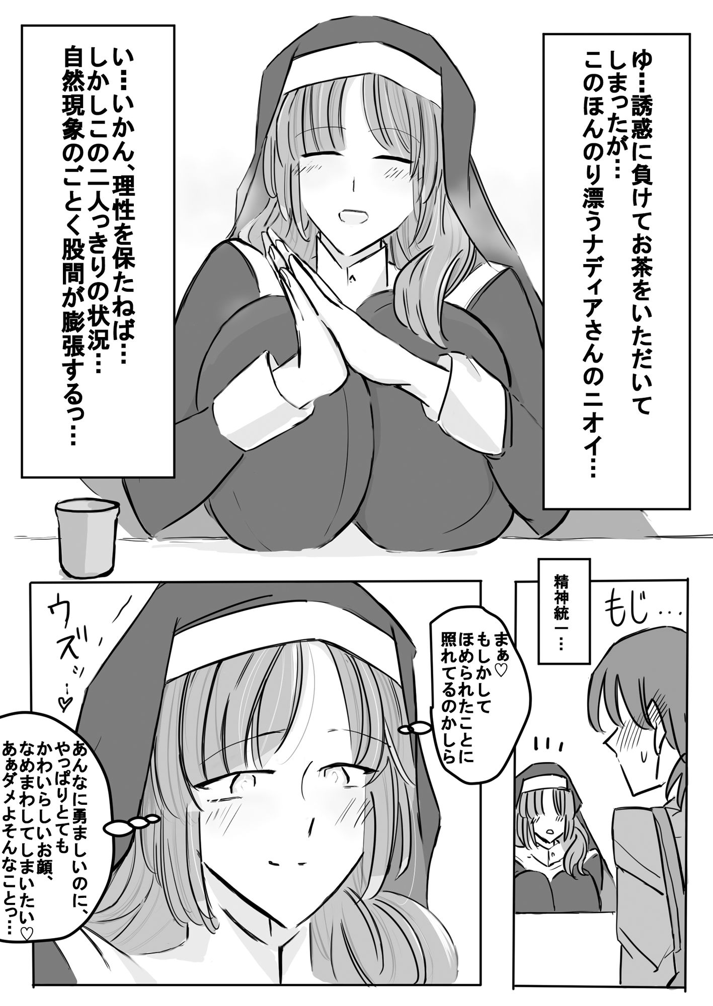 清楚下品な高身長シスターさん クッサいお口で猛烈顔舐め! 画像3