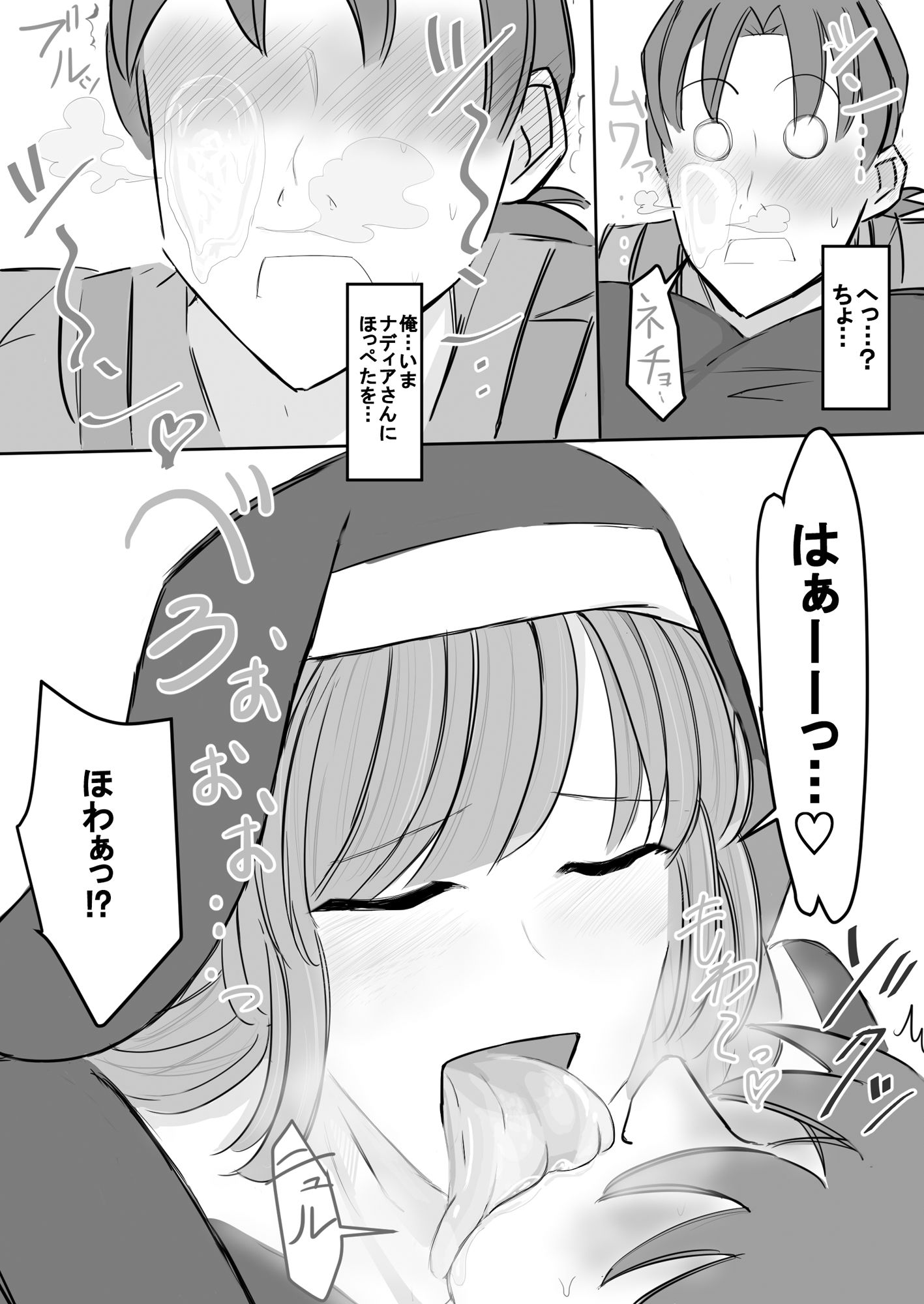 清楚下品な高身長シスターさん クッサいお口で猛烈顔舐め! 画像6