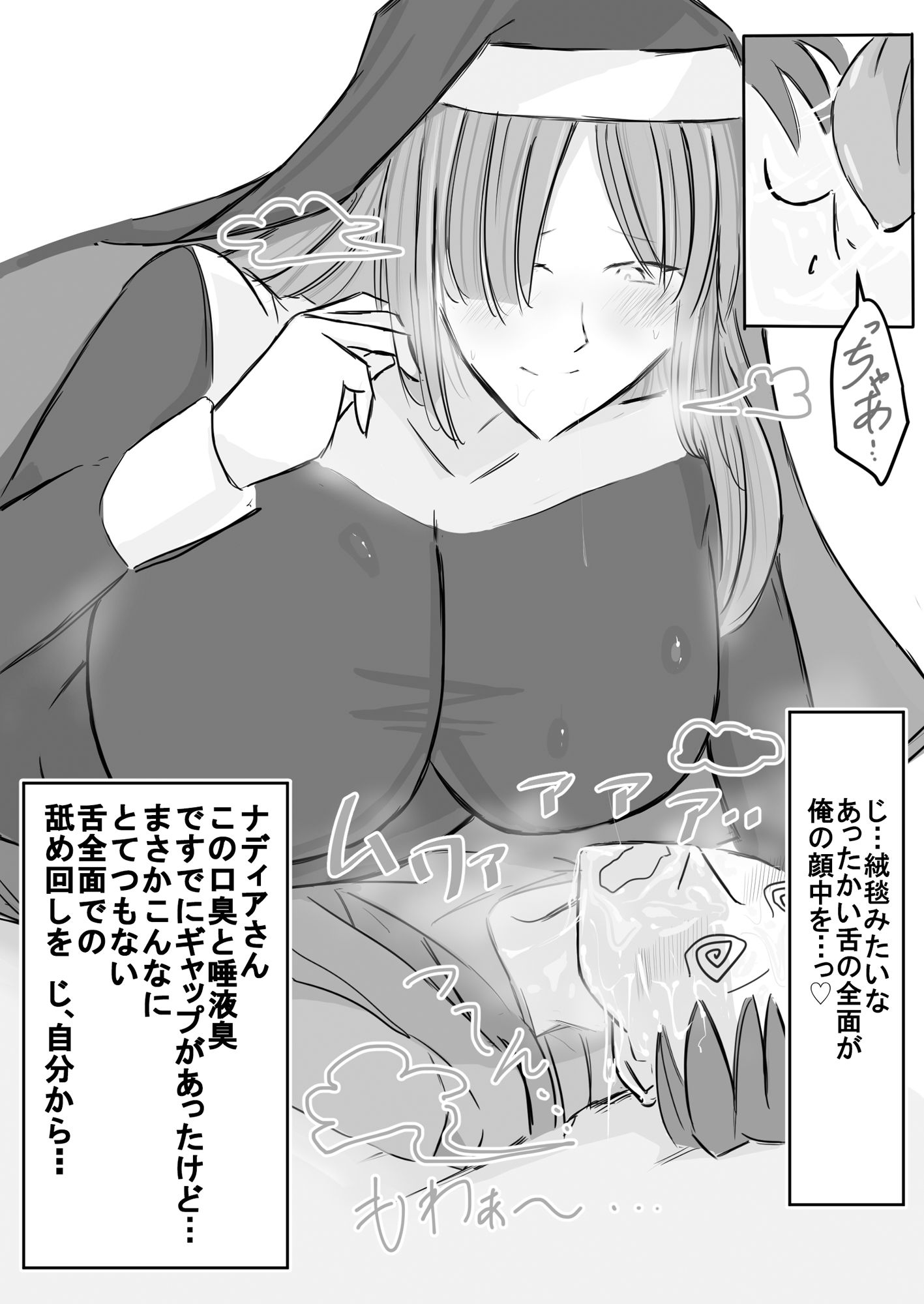 清楚下品な高身長シスターさん クッサいお口で猛烈顔舐め! 画像8