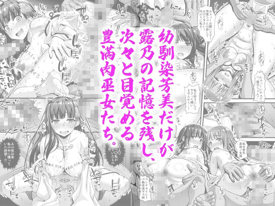 肉巫女の宴壱〜漆総集編 サンプル2