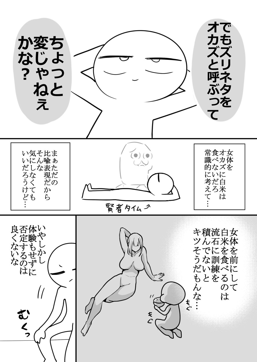 エロまんが家が女体をオカズに白米を食べた話 画像2