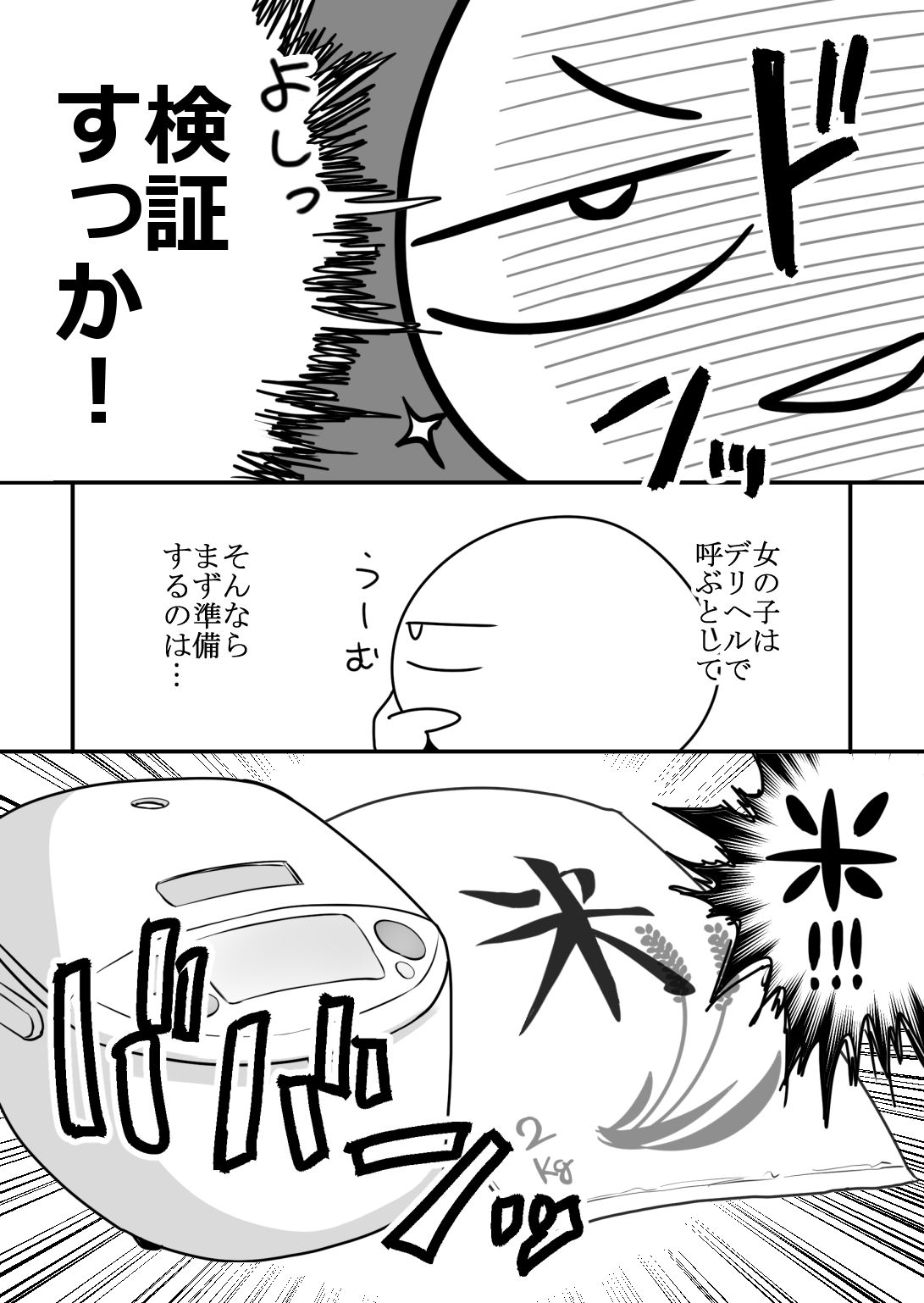 エロまんが家が女体をオカズに白米を食べた話 画像3