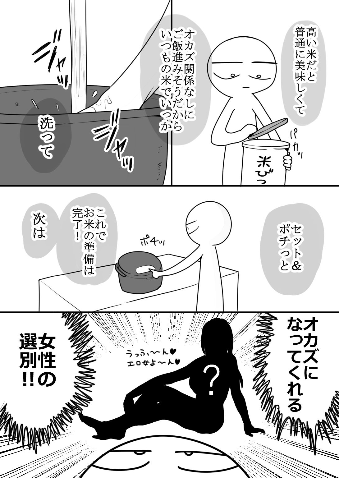 エロまんが家が女体をオカズに白米を食べた話 画像4