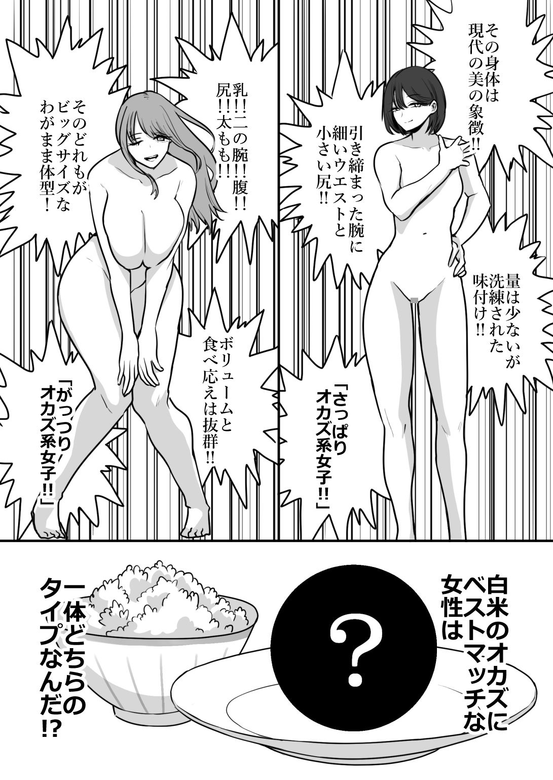 エロまんが家が女体をオカズに白米を食べた話 画像5