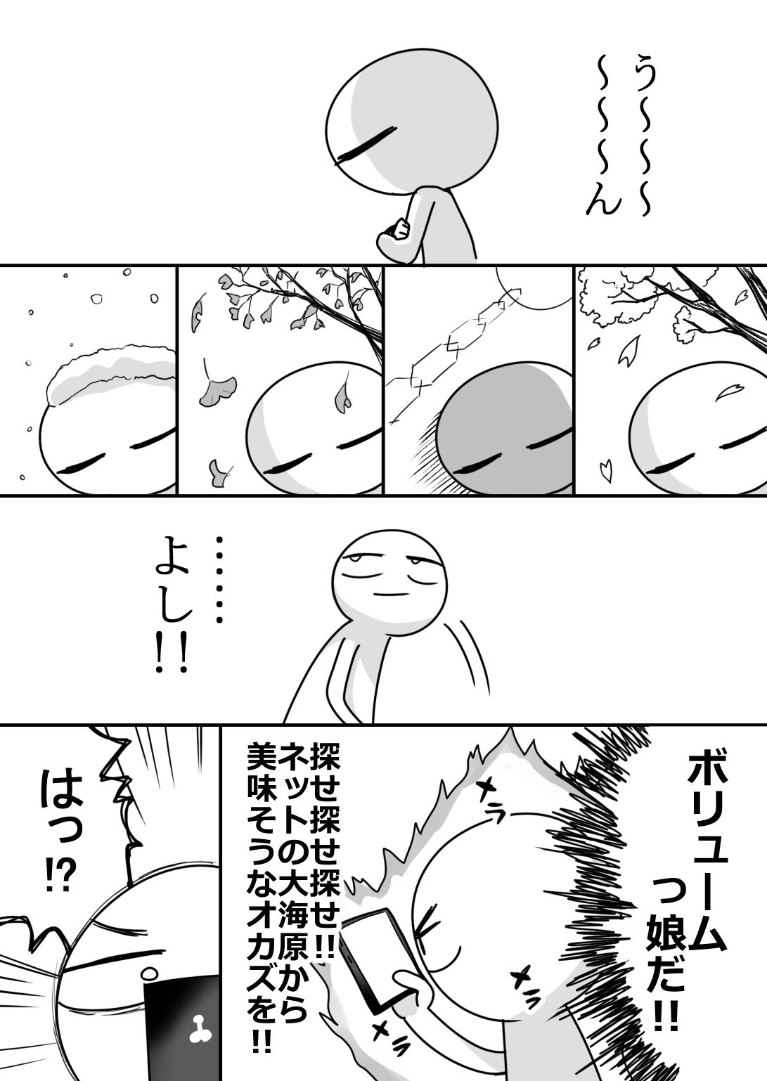 エロまんが家が女体をオカズに白米を食べた話 画像6