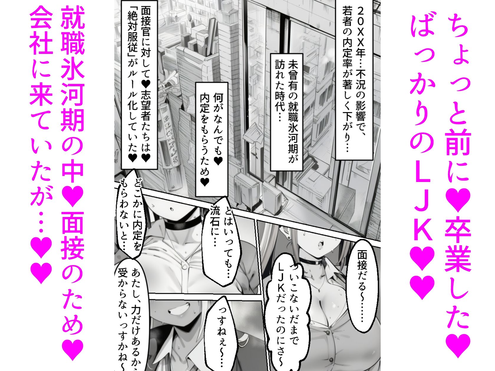 LJK面接 ―――学校を卒業したばっかのLJKが男尊女卑世界の面接で処女を失っちゃうお話 画像1