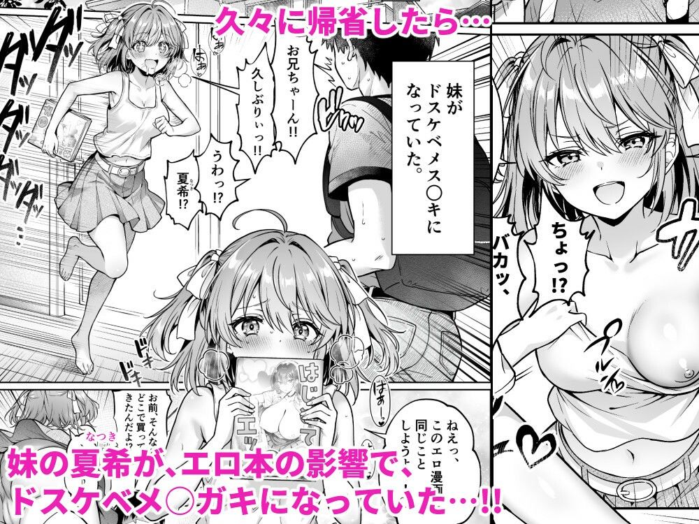 久々に帰省したら妹がドスケベメ○○○になってた件 〜妹と過ごすHな夏休み〜 サンプル画像