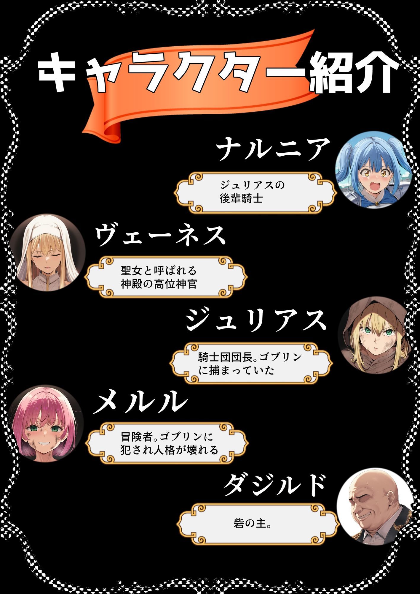【無料エロ漫画】d_781045 ゴブリン姦〜尊いメスも優しいメスも誰もが皆孕み袋〜(AIでも愛はある)
