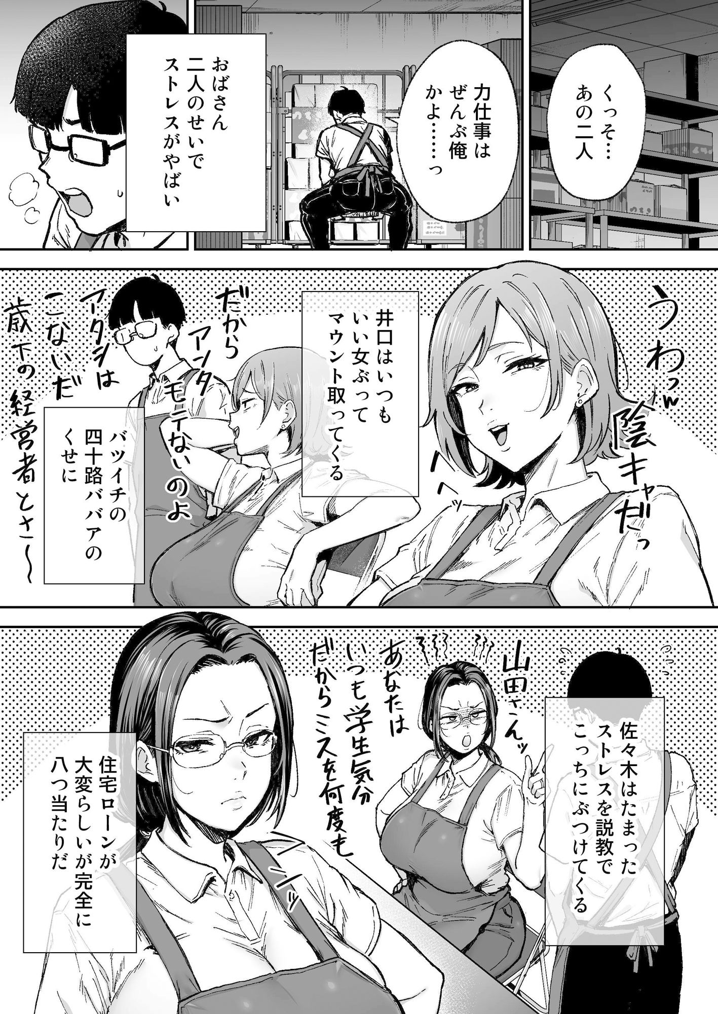 バツイチおばさんと説教人妻、ワケあり熟れまんオナホにします。 サンプル画像