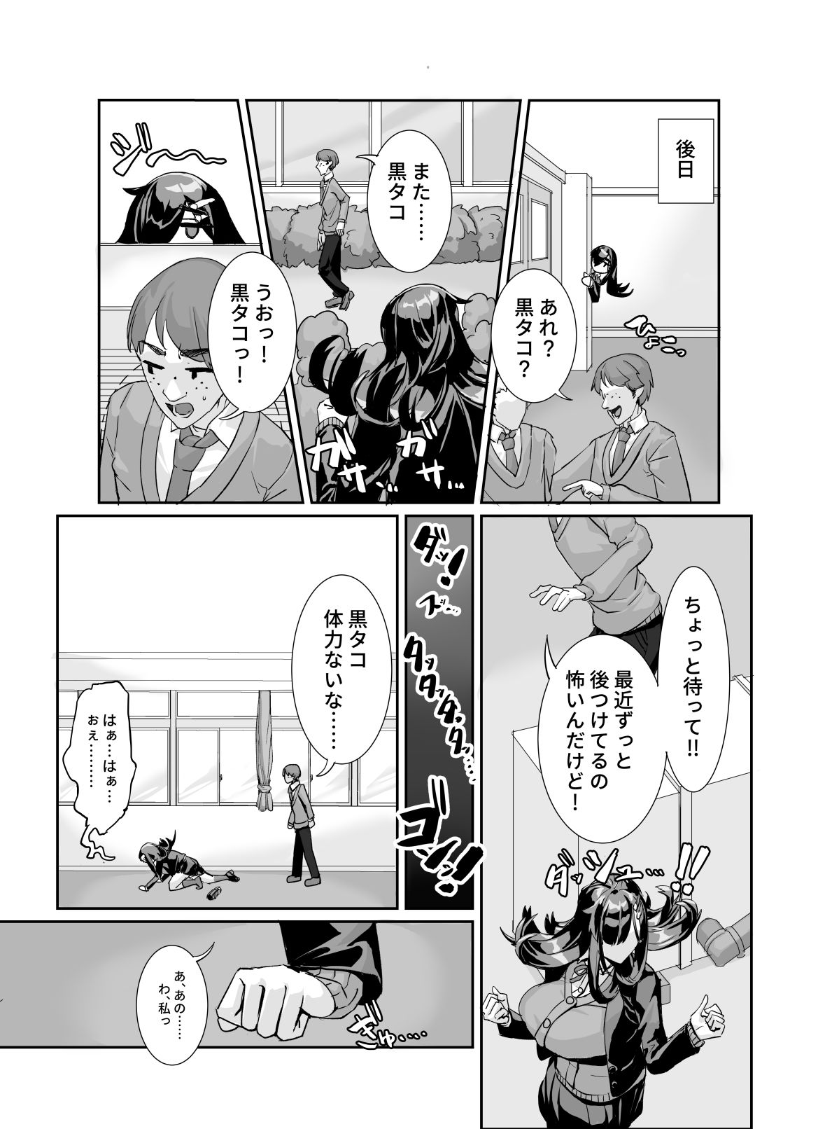 ムチムチ陰キャに好かれてる 画像3