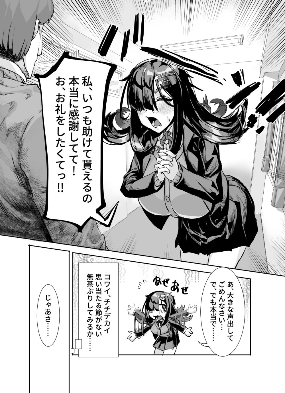 ムチムチ陰キャに好かれてる 画像4