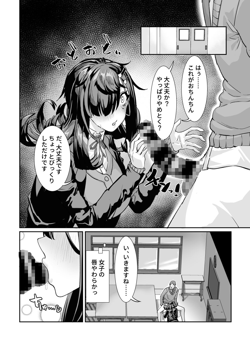 ムチムチ陰キャに好かれてる 画像5