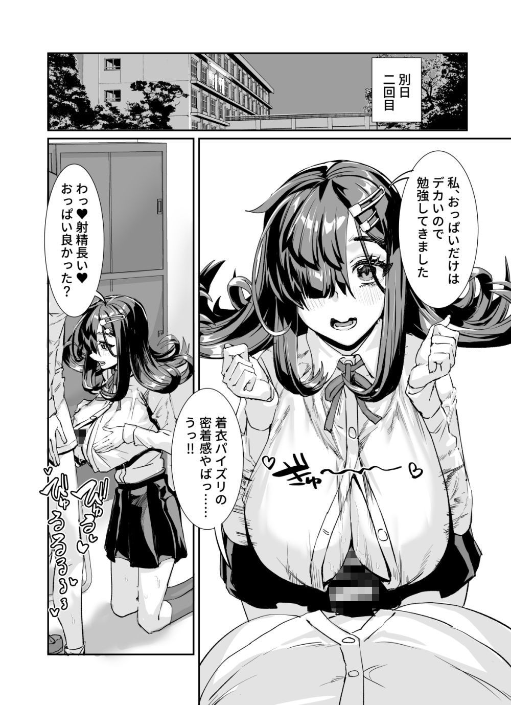 ムチムチ陰キャに好かれてる 画像7